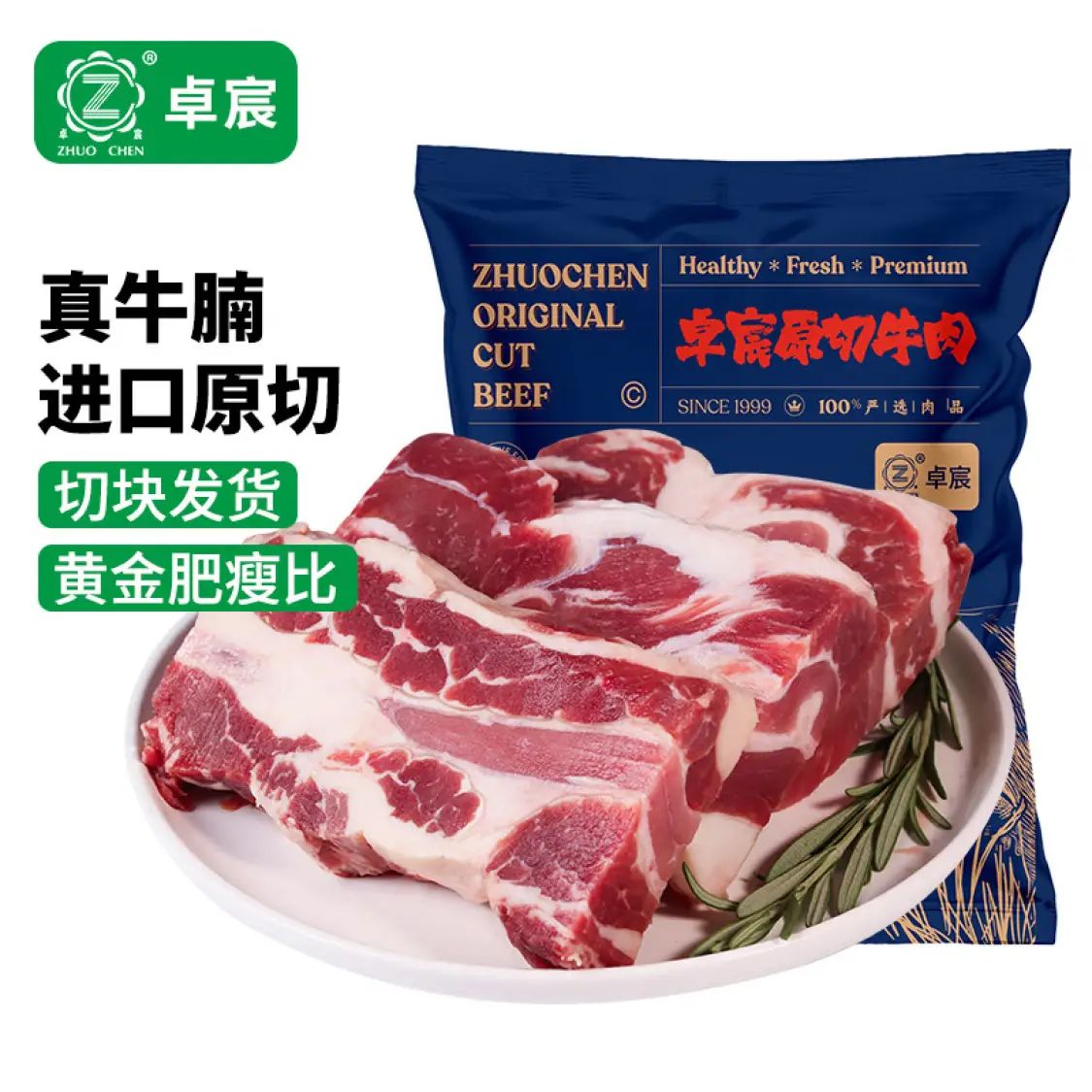 卓宸 巴西原切牛腩块 3斤 62.37元(需买3件,需用券)