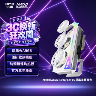 讯景 AMD RADEON RX 9070XT OC 凤凰涅槃 16GB 6999元 - 86线报 讯景 AMD RADEON RX 9070XT OC 凤凰涅槃 16GB 6999元 - 86线报