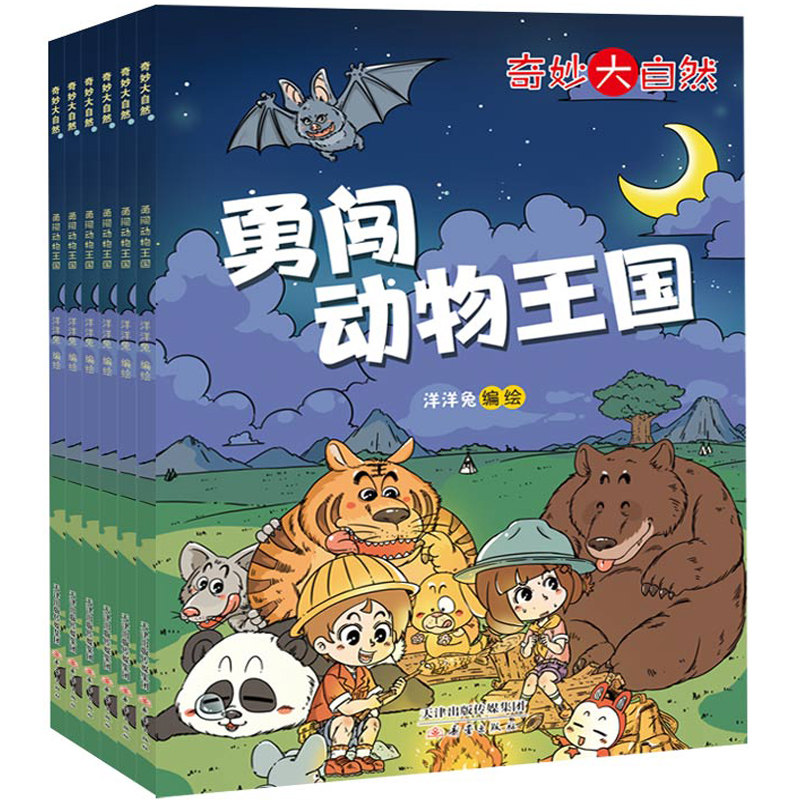 《故事大王+奇妙大自然》（任选，共4本） 9.9元（需用券）