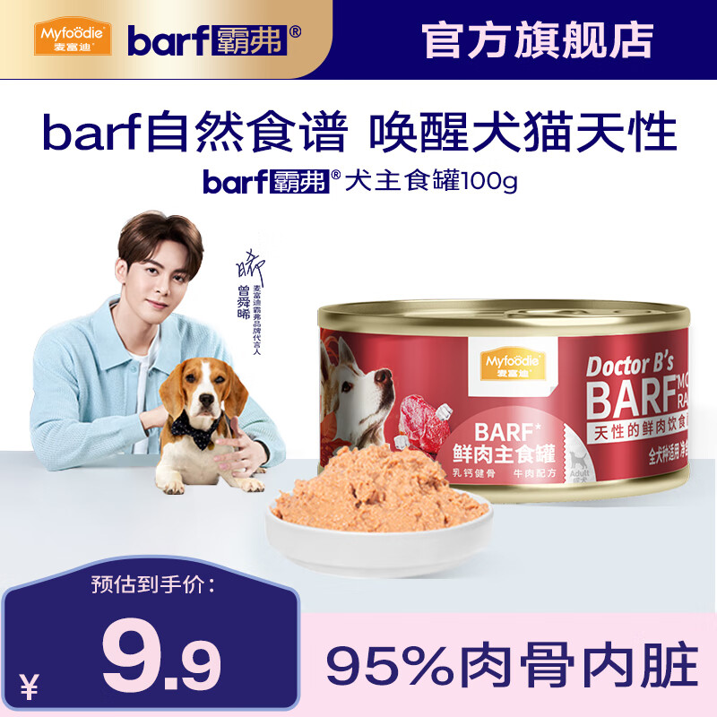 Myfoodie 麦富迪 狗罐头 barf霸弗鲜肉主食罐头成幼犬通用狗狗零食营养补水狗