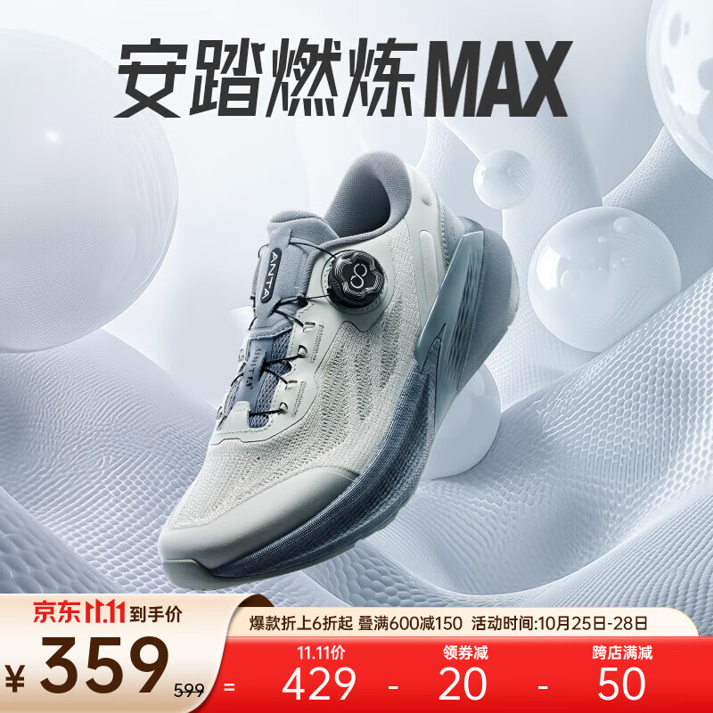 ANTA 安踏 燃炼MAX丨男鞋训练鞋2024秋季透气减震运动鞋112437799 白灰绿/木烬灰-