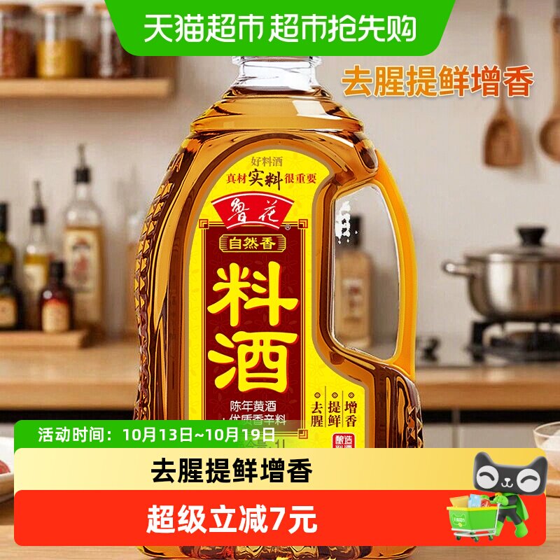 移动端：鲁花 自然香 料酒 12.9元（淘金币可抵0.86元起）