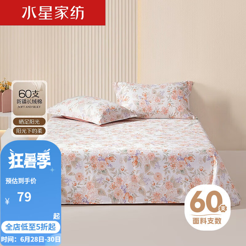 MERCURY 水星家纺 床单单件 60S长绒棉床单贡缎工艺舒适好眠单件床单床上用品