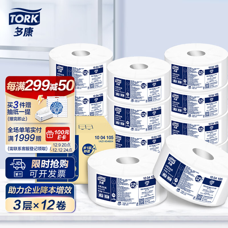 多康 TORK 3层1350节 144元（需用券）