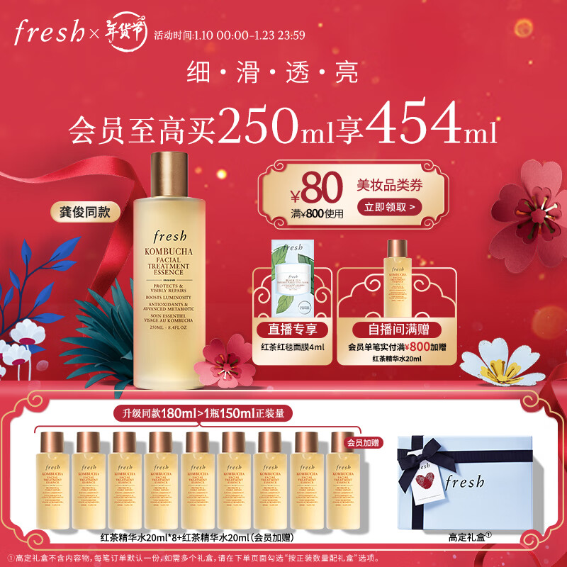 PLUS会员：fresh 馥蕾诗 红茶酵母酵萃精华 250ml 998.5元