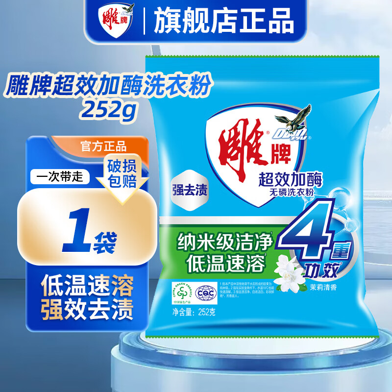 雕牌 洗衣粉 小袋旅行便携装 252g 深层去渍持久留香 1.01元（需用券）