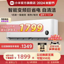 Xiaomi 小米 空调挂机冷暖两用1匹新一级家用变频自清洁挂式静音官方旗舰 179