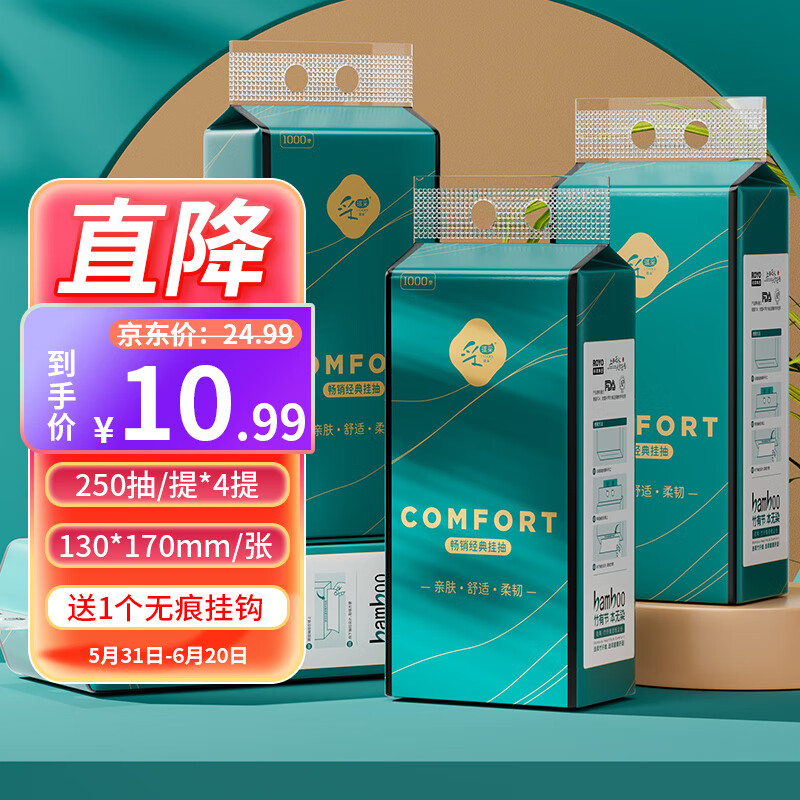 C‘CHOICE 采琪采 悬挂式抽取卫生纸4提 9.99元（需用券）