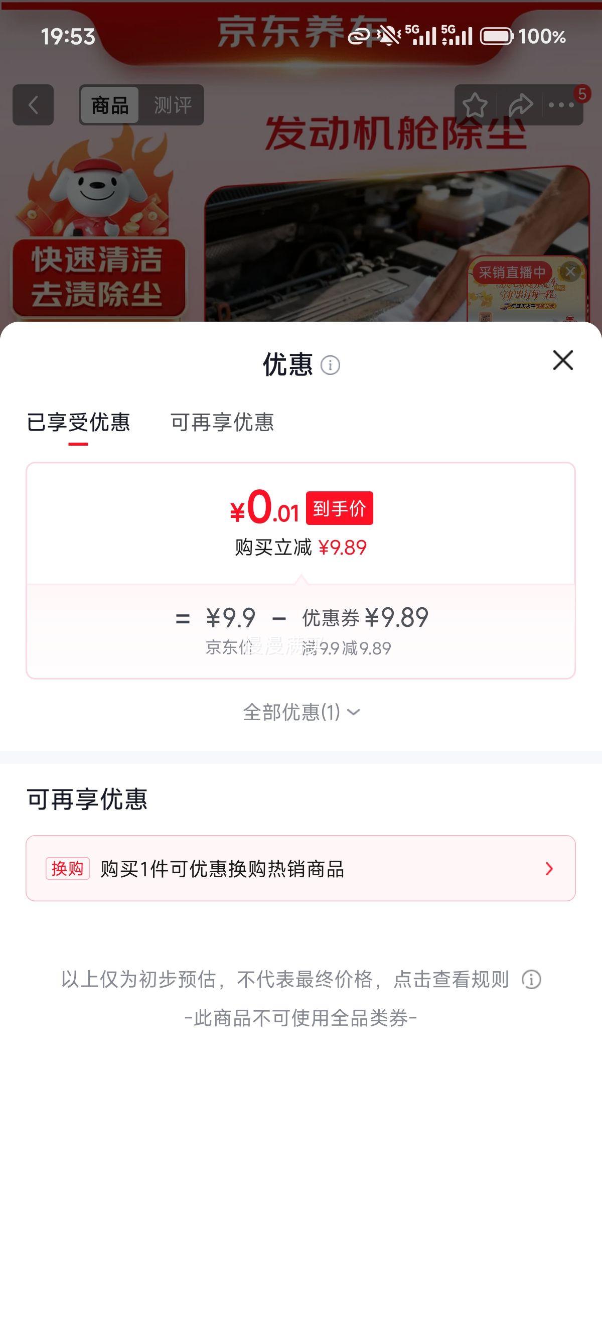 京东养车 发动机舱除尘剂 30天有效 0.01元 - 线报酷
