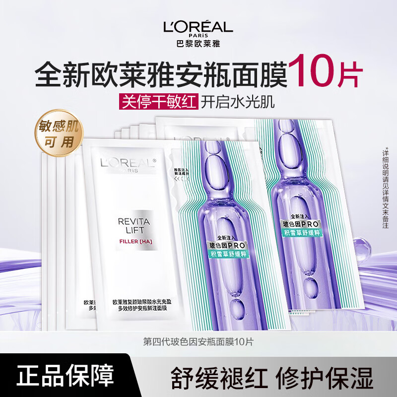 移动端、京东百亿补贴：巴黎欧莱雅 补水保湿 安瓶面膜 50ml*10片 47.9元