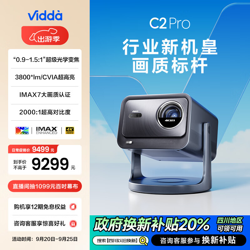 Vidda 海信 C2 Pro 4K三色激光投影仪 ￥7282