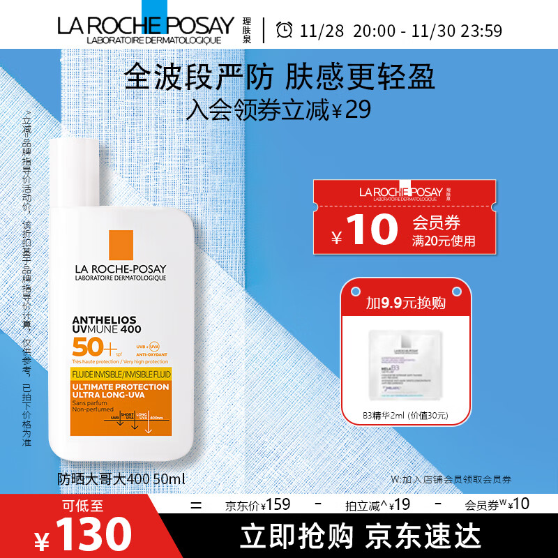 LA ROCHE-POSAY 理肤泉 大哥大400 特护清盈防晒乳SPF50+/PA++++ 50ml ￥79