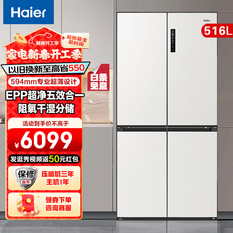 海尔 Haier 516升 超薄零嵌入式冰箱 BCD-516WGHTDB9GYU1 5399元（需用券）