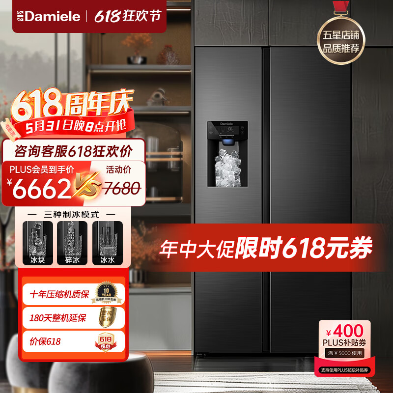Damiele 达米尼525L制冰冰箱BCD-525WKDBZ(C)黑 7062元（需用券）