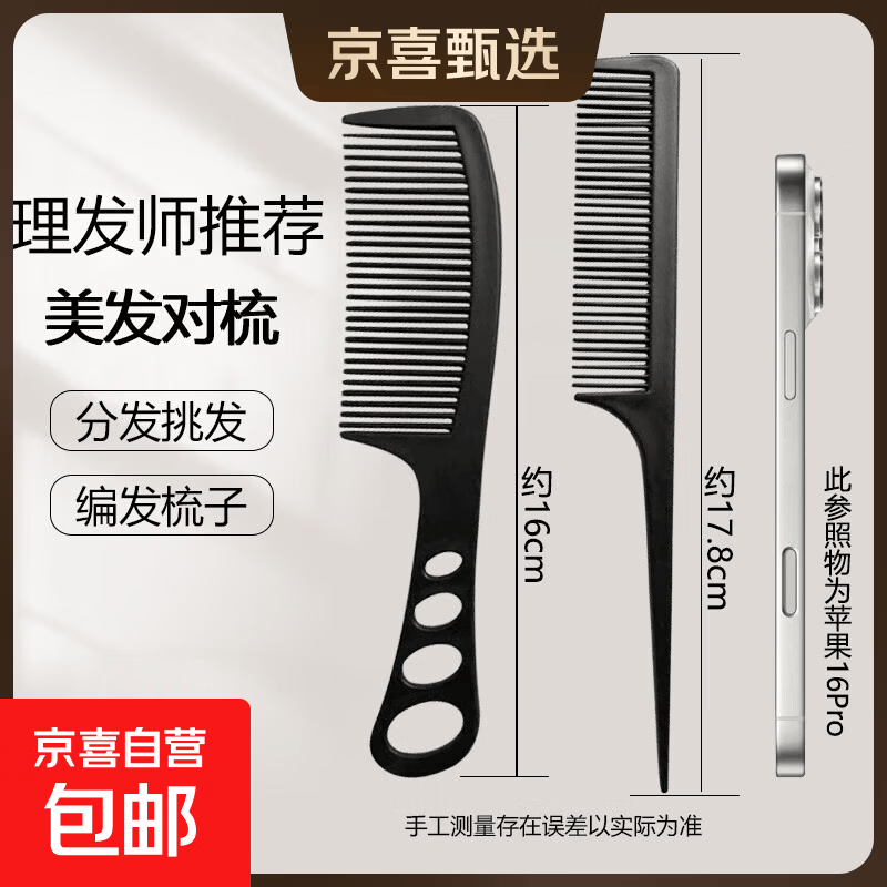美发专业梳 1把 0.5元