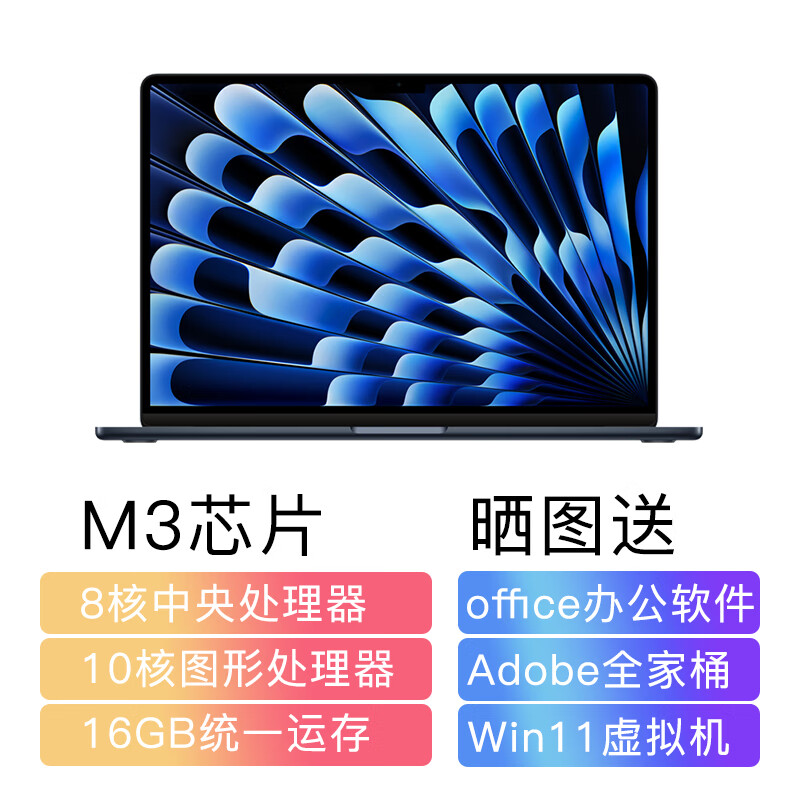 Apple 苹果 2024款13.6英寸MacBookAir 轻薄笔记本电脑 M3芯片 M3(8核10图)午夜色 16GB 512GB 10572.5元