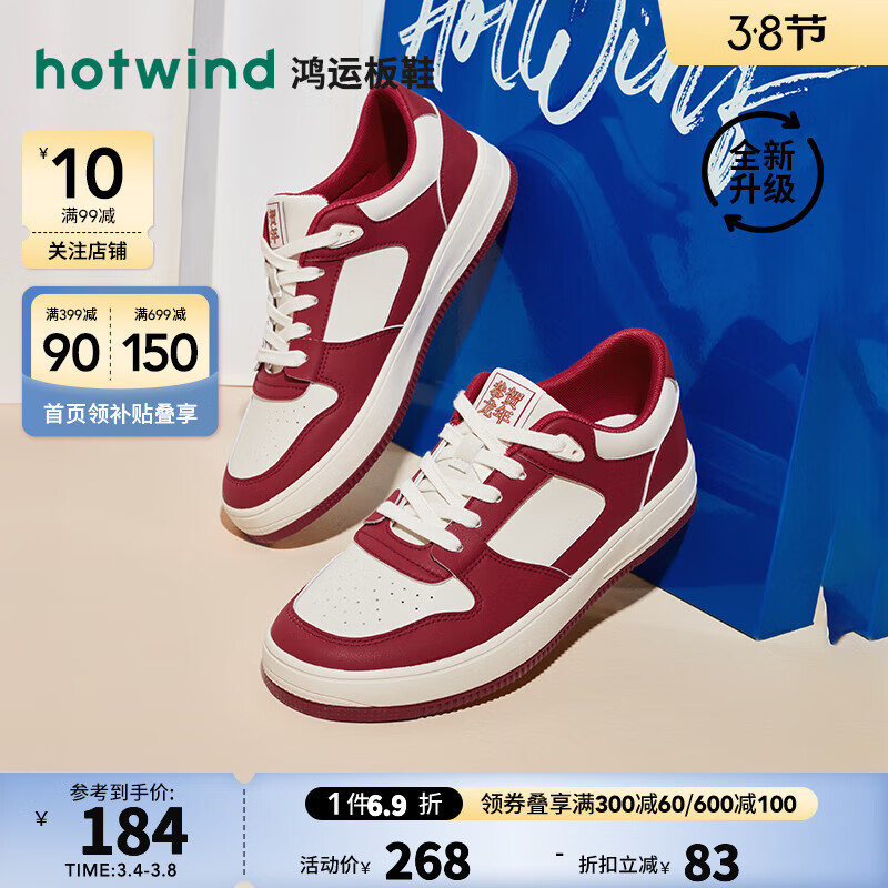 hotwind 热风 男鞋2024年春季新款男休闲红色复古板鞋龙年穿搭 87米红 39 141.59