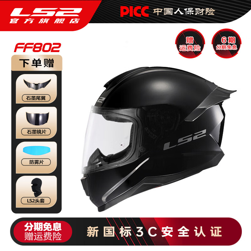 LS2 FF802 摩托车头盔 亮黑 3XL 349.82元