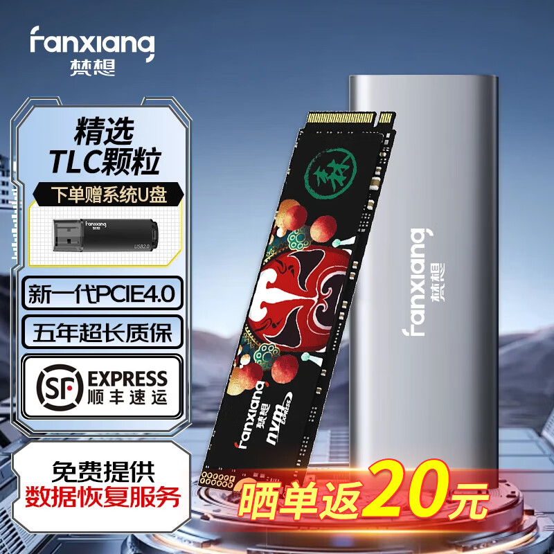 FANXIANG 梵想 S790 SSD固态硬盘 M.2接口(PCIe 4.0x4) 适配黑神话悟空 PS5 2TB带硬盘盒