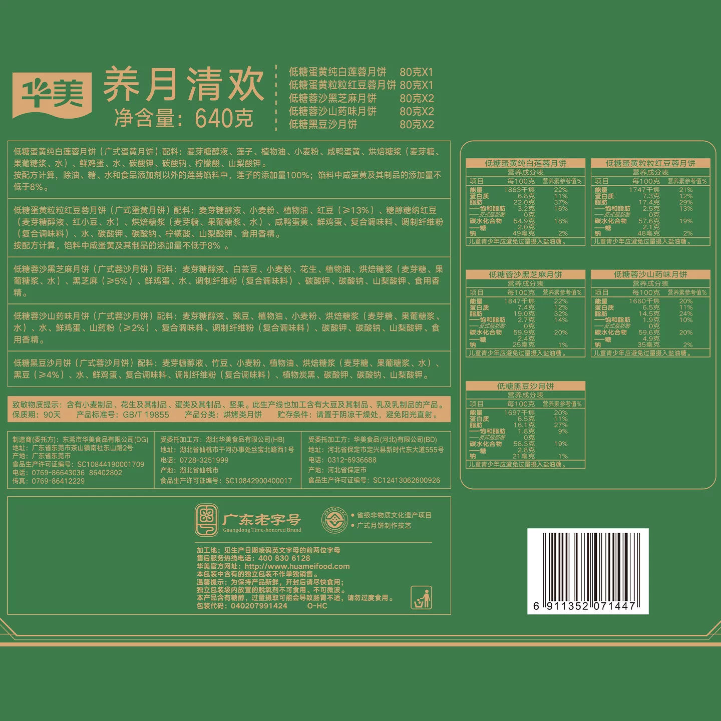 华美 低糖月饼礼盒装广式蛋黄纯白莲蓉中秋节送礼长辈福利团购640g 19.9元 - 86线报