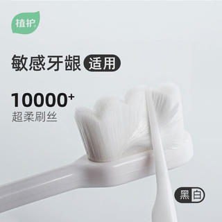 植护 万毛牙刷 超软毛 敏感牙龈护理 1支 赠送同款黑色1支 0.9元 - 86线报 植护 万毛牙刷 超软毛 敏感牙龈护理 1支 赠送同款黑色1支 0.9元 - 86线报