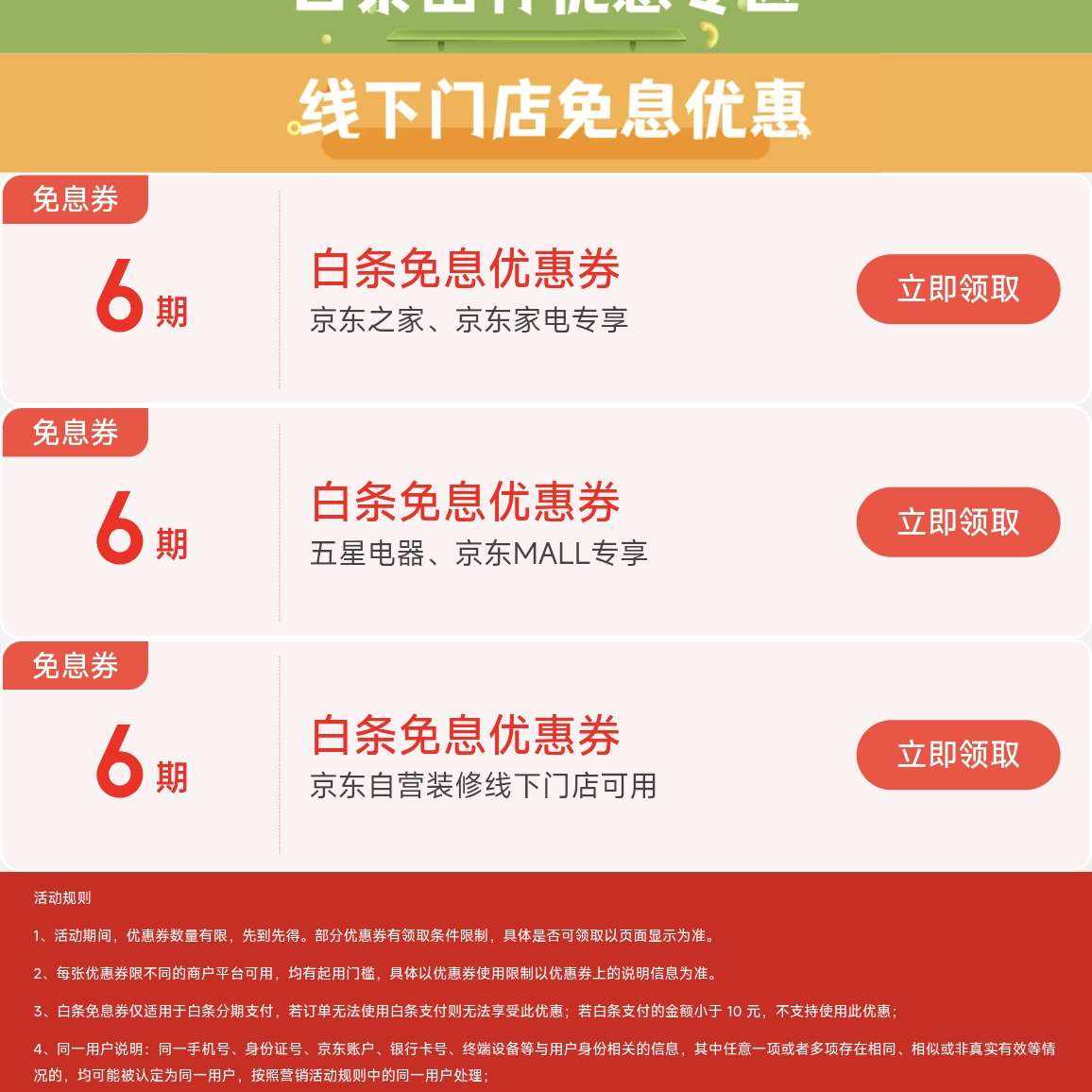 京东 白条618领券专场 领满500-50元 1306租车分期券；满10-3/300-10元猫眼支付券