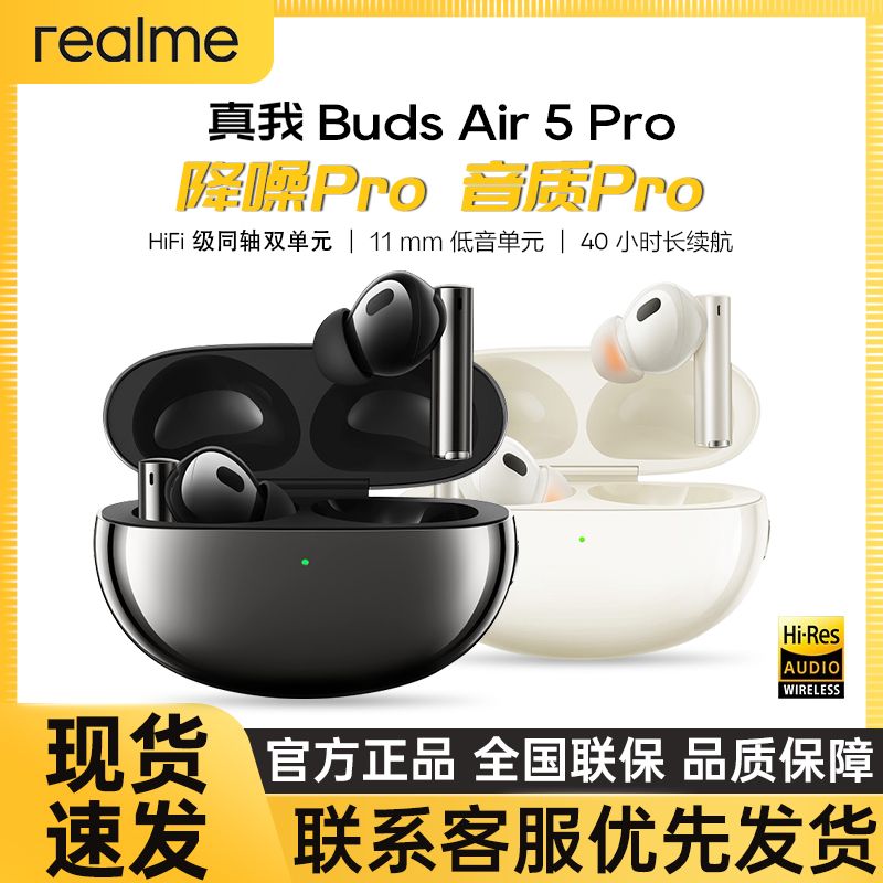 百亿补贴：realme 真我 Buds Air5 Pro 蓝牙耳机原装正品无线耳机 344元