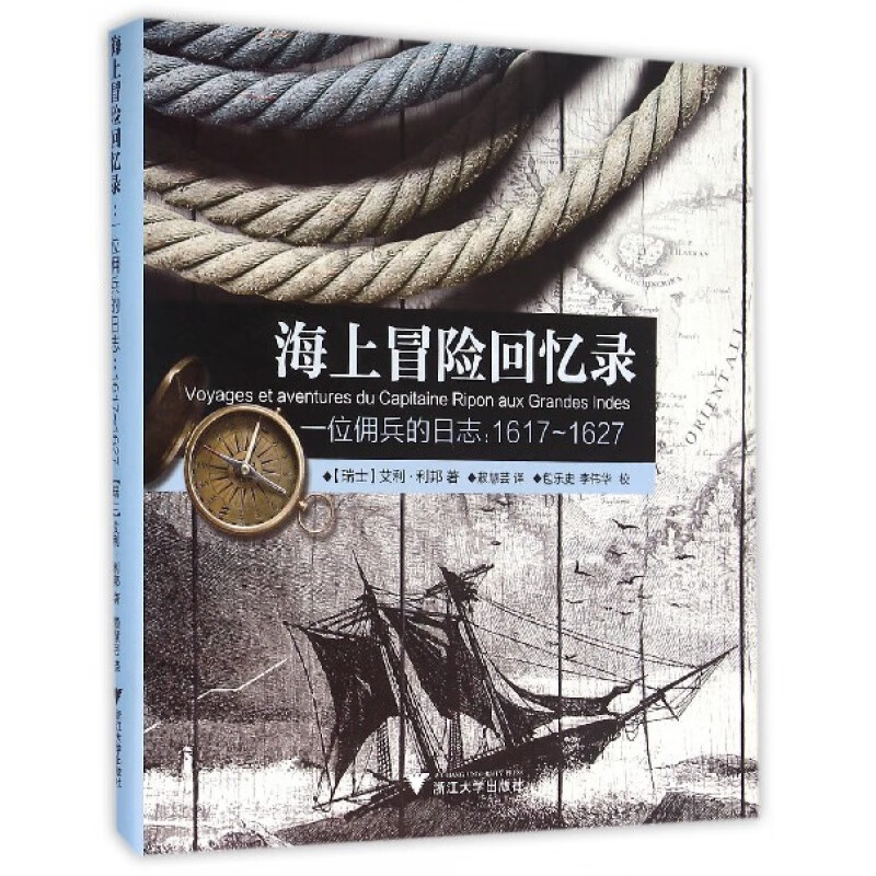 《海上冒险回忆录》 ￥20.4