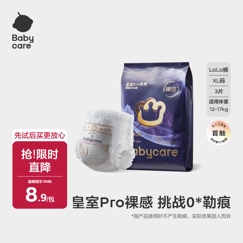 babycare 皇室pro裸感纸尿裤拉拉裤夏季超薄透气尿不湿 XL 3 8.9元