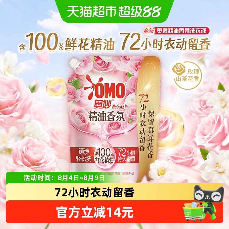 88VIP：奥妙 精油香氛洗衣液 1kg/袋 玫瑰山茶花香 12.16元（需用券）