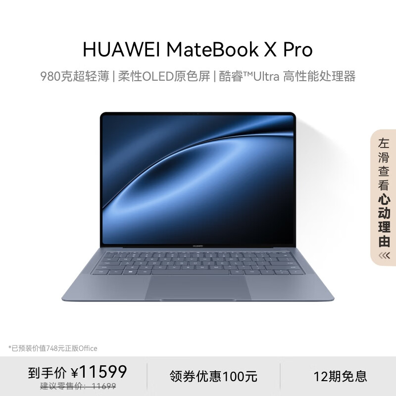 HUAWEI 华为 MateBook X Pro 2024款 微绒典藏版 14.2英寸轻薄本（Ultra7 155H、32GB、1TB