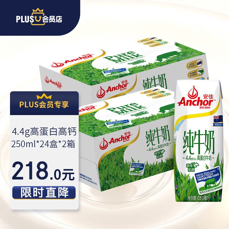 Anchor 安佳 4.4g高蛋白高钙 全脂纯牛奶250ml*24盒*2箱 新西兰进口草饲牛奶 139.25元（需用券）