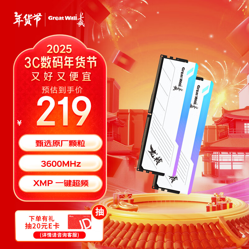 长城 16GB（8GB×2）DDR4 3600频率 台式机内存条马甲条RGB灯条 龙戟系列 209元