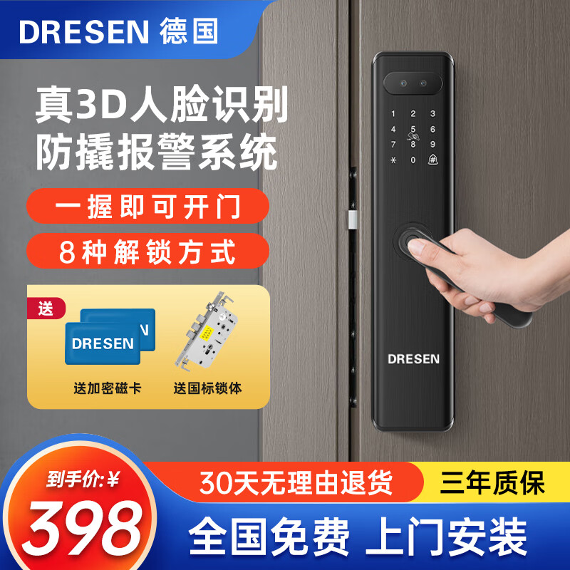 移动端、京东百亿补贴：DRESEN 智能门锁指纹锁3D人脸密码锁入户门智能锁家