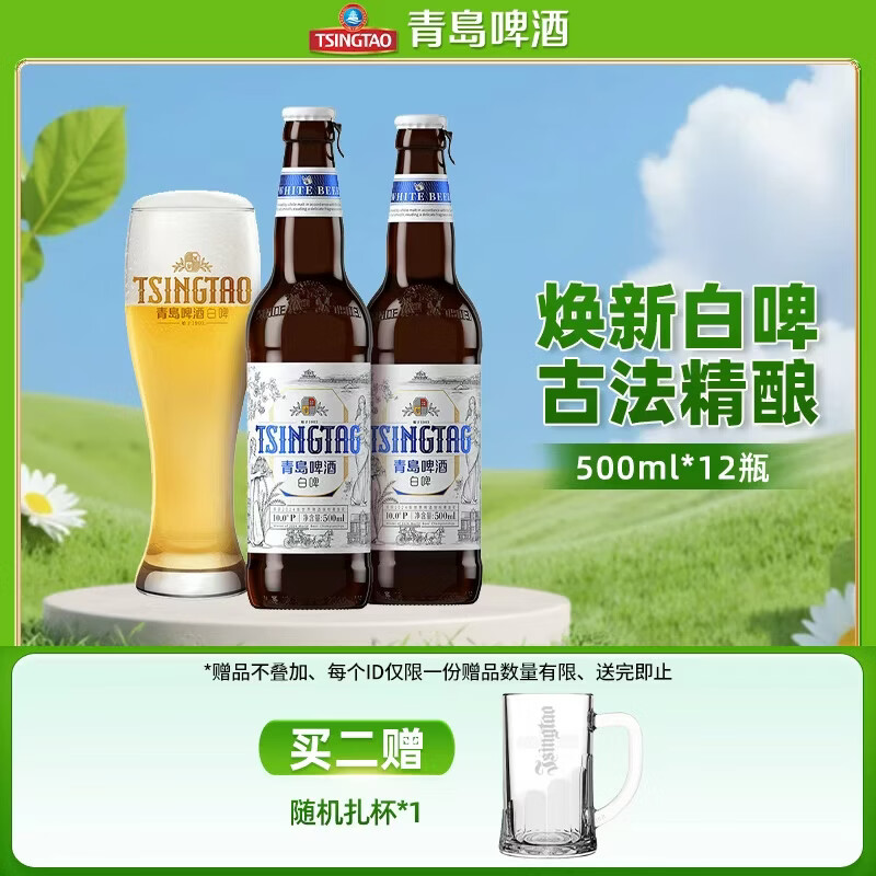 青岛啤酒 全麦白啤精选麦芽酿造瓶装箱啤 原麦汁浓度10°P 500mL 12瓶 整箱装 59.2元 - 线报酷