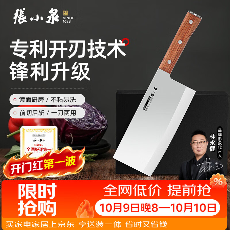 張小泉 张小泉 D12713300斩骨刀 家用不锈钢菜刀 26.07元 - 线报酷