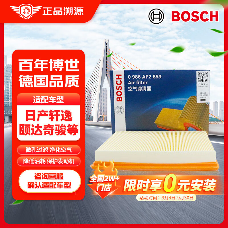 BOSCH 博世 空气滤芯滤清器AF2853 29.6元（需用券）