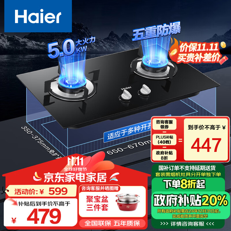 Haier 海尔 JZT-Q2BE2 燃气灶 天然气 5.0kw ￥389.28