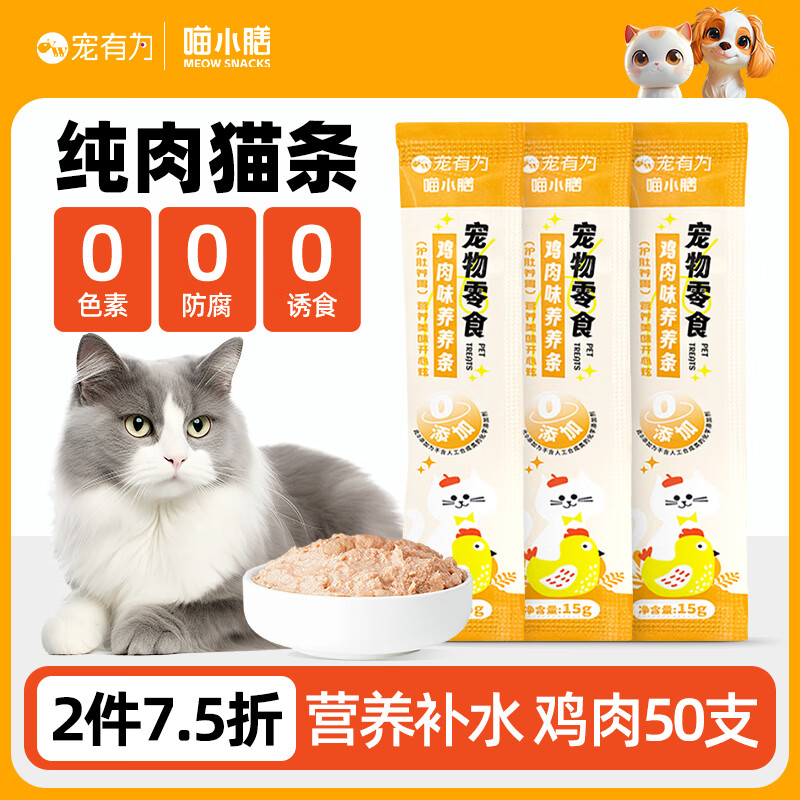 喵小膳 宠物猫咪补水湿粮能量条营养肉泥猫湿粮肉糜条补水条成幼猫咪零食