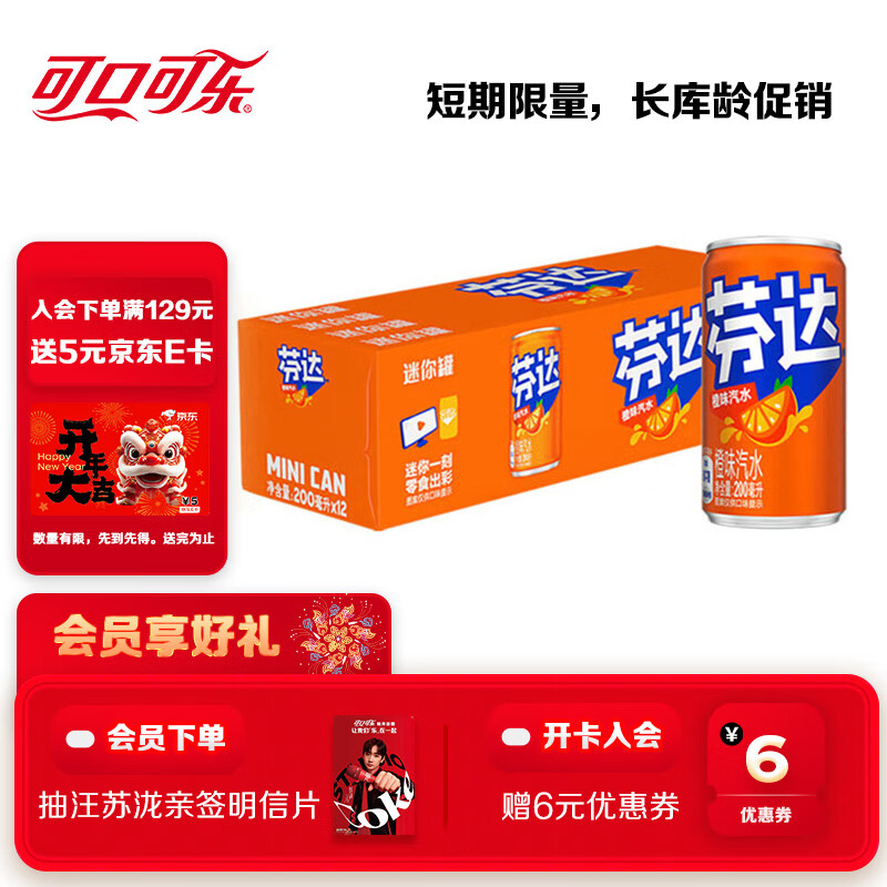 芬达 Fanta 橙味 碳酸汽水饮料 200ml*12罐 整箱装 ￥14.35