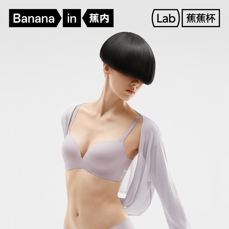 20点开始：Bananain 蕉内 蕉蕉杯Pro 女士软支撑文胸 35元包邮（需用券）