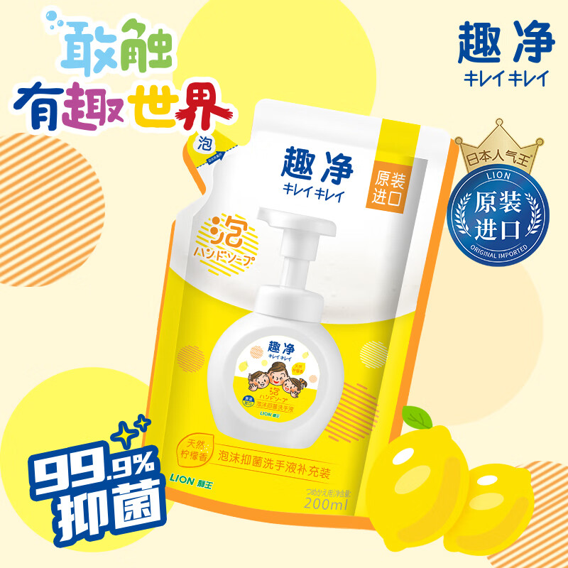狮王 趣净系列 婴幼儿泡沫洗手液 柠檬香型 200ml 1.71元