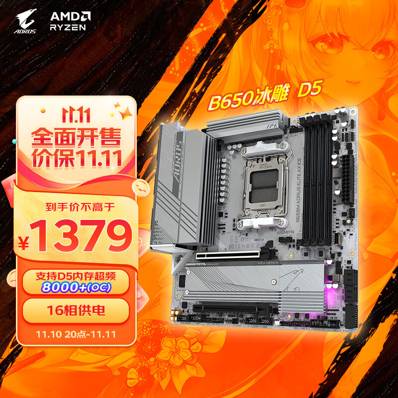 GIGABYTE 技嘉 冰雕（GIGABYTE）B650M AORUS ELITE AX ICE主板DDR5 1217.76元（需用券）