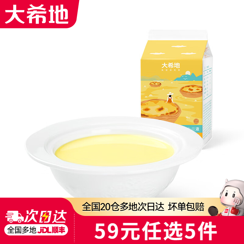 大希地 0添加蛋挞液500g 免调配 儿童放心吃 家用烘焙 8.8元 - 86线报