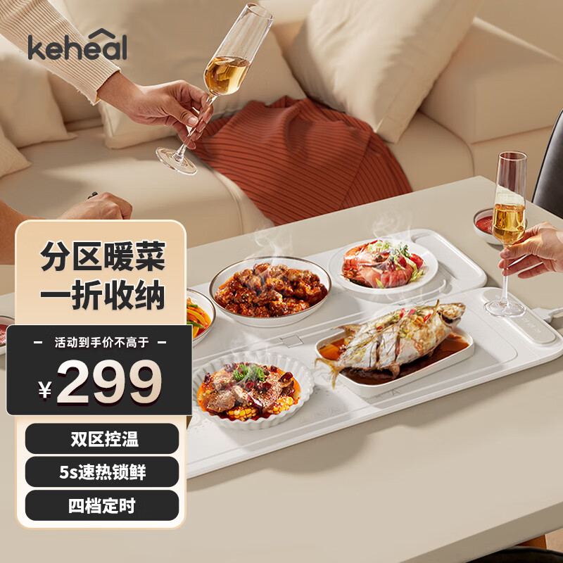 KEHEAL 科西逸尔 CJ-PF1 折叠电热菜板，双区控温 299元