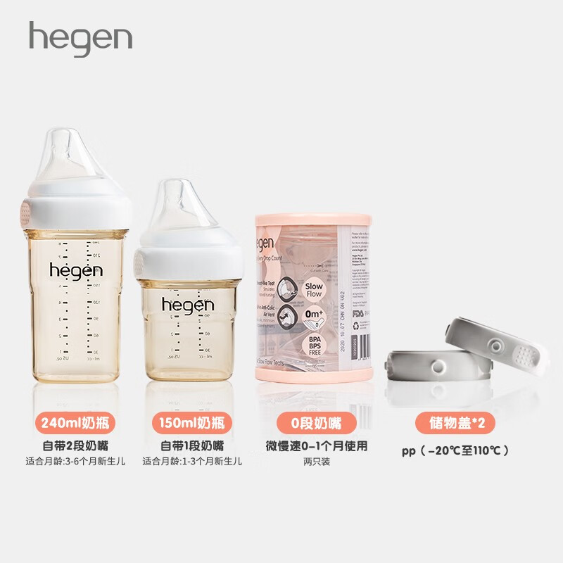 hegen 婴儿多功能PPSU奶瓶 白色小礼盒+0阶段 485.2元（需用券）