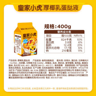 皇家小虎 厚椰乳蛋挞液 400g 8.79元 - 86线报 皇家小虎 厚椰乳蛋挞液 400g 8.79元 - 86线报