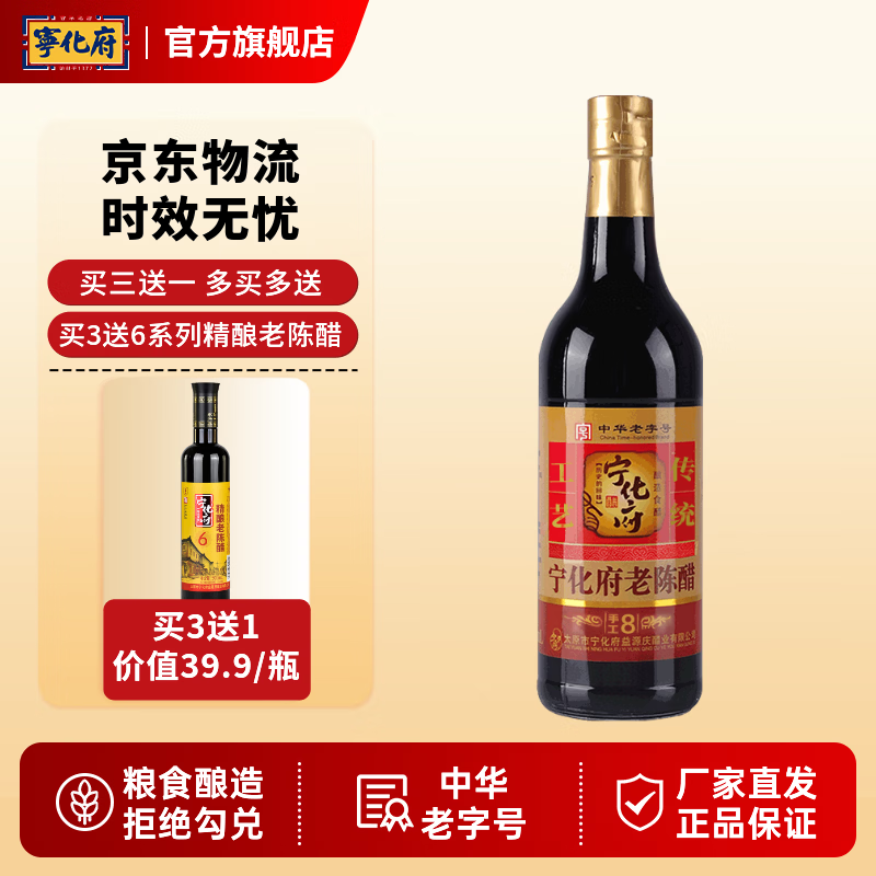 宁化府 老陈醋 500ml 40.92元 - 线报酷
