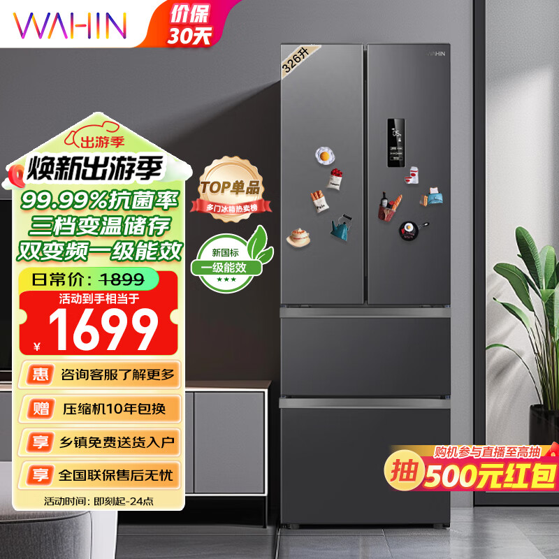 WAHIN 华凌 BCD-326WFPH 风冷多门冰箱 326L 炭灰月夜 ￥1207.68