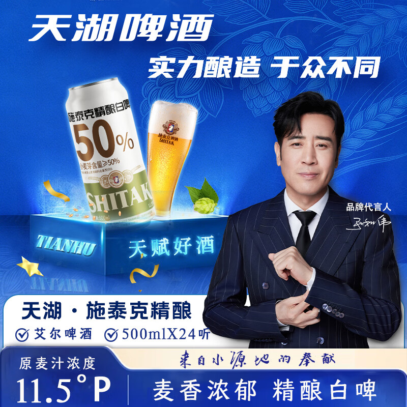 天湖啤酒 11.5度精酿全麦白啤酒500ml*24罐 52.2元 - 线报酷